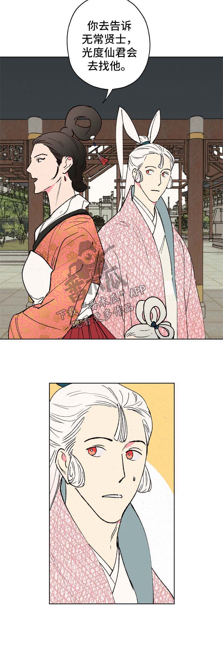 仙嫁之旅第26话图