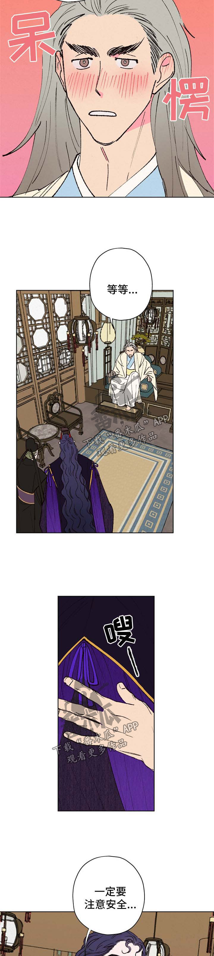 仙嫁之旅第30话图