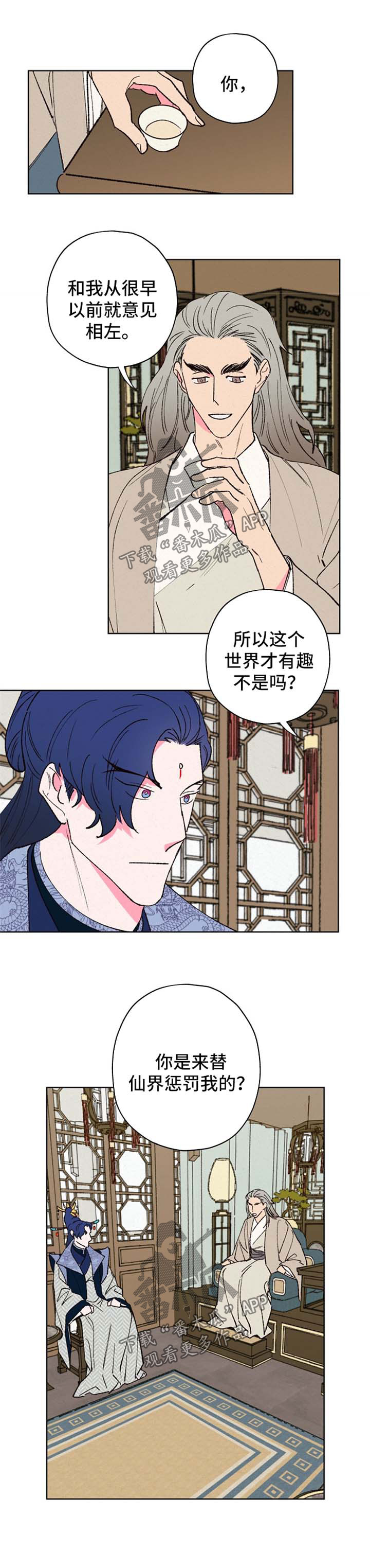 仙嫁之旅第31话图