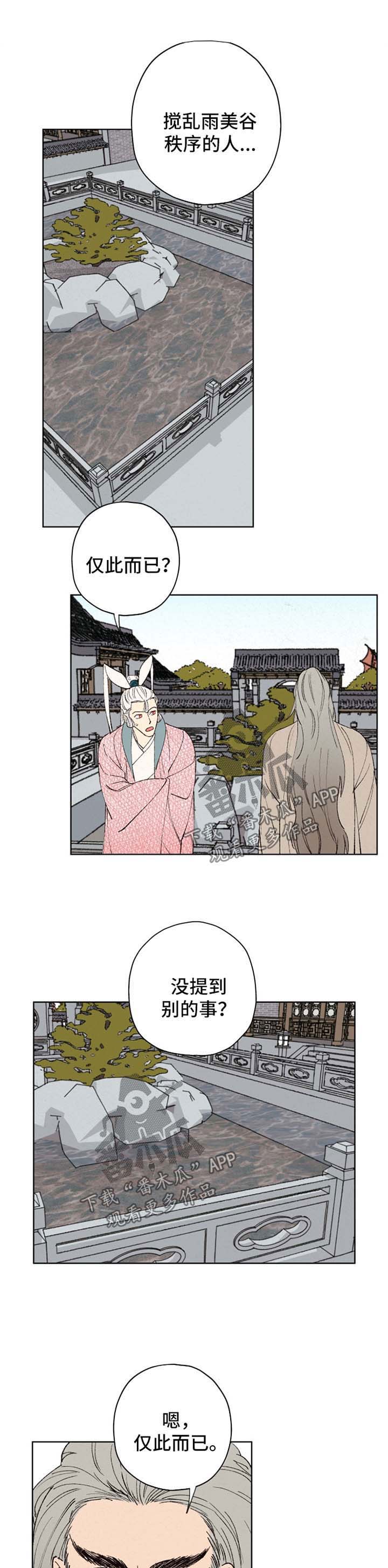 仙嫁之旅第32话图