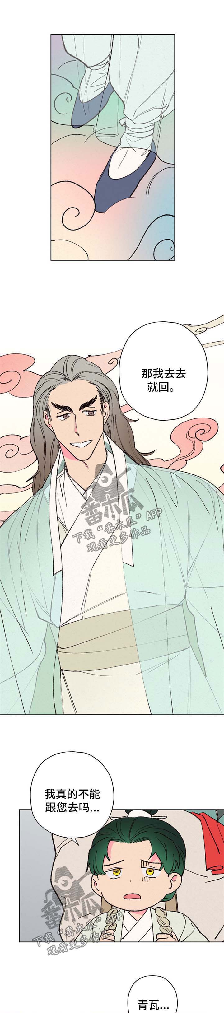 仙嫁之旅第35话图