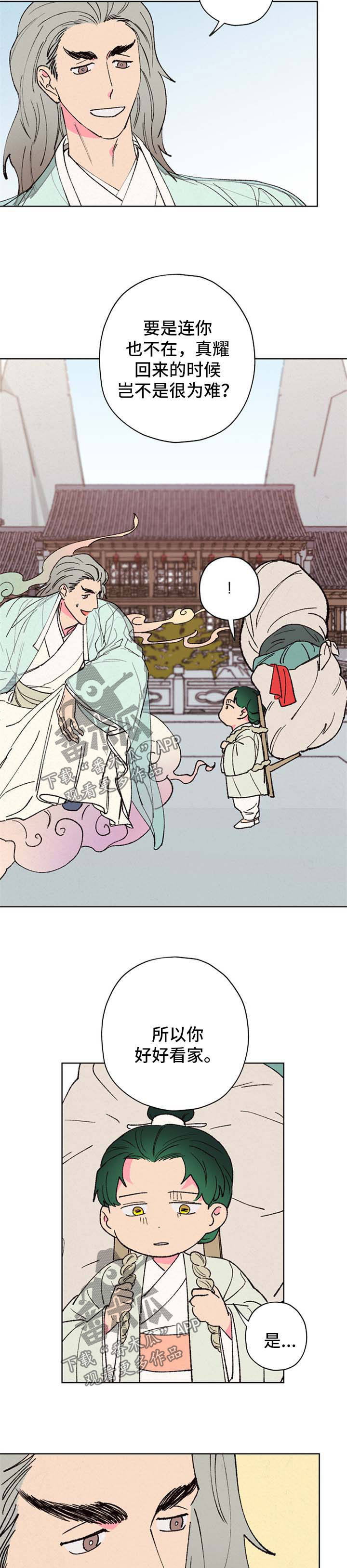 仙嫁之旅第35话图