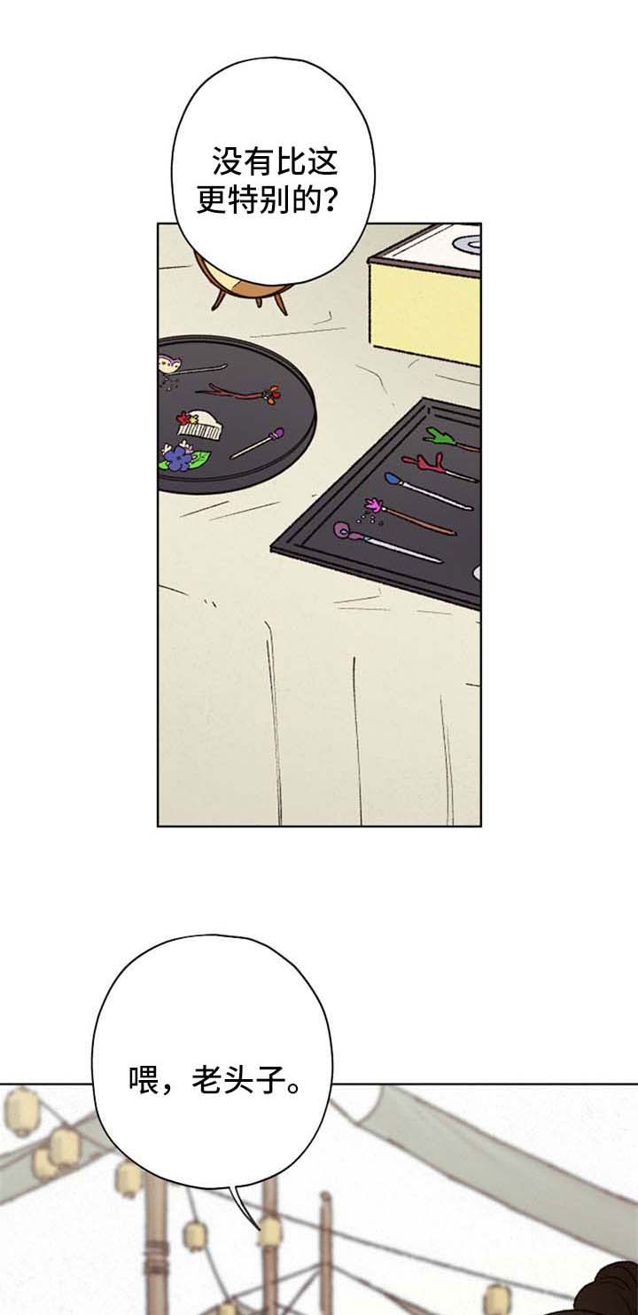 仙嫁之旅第36话图