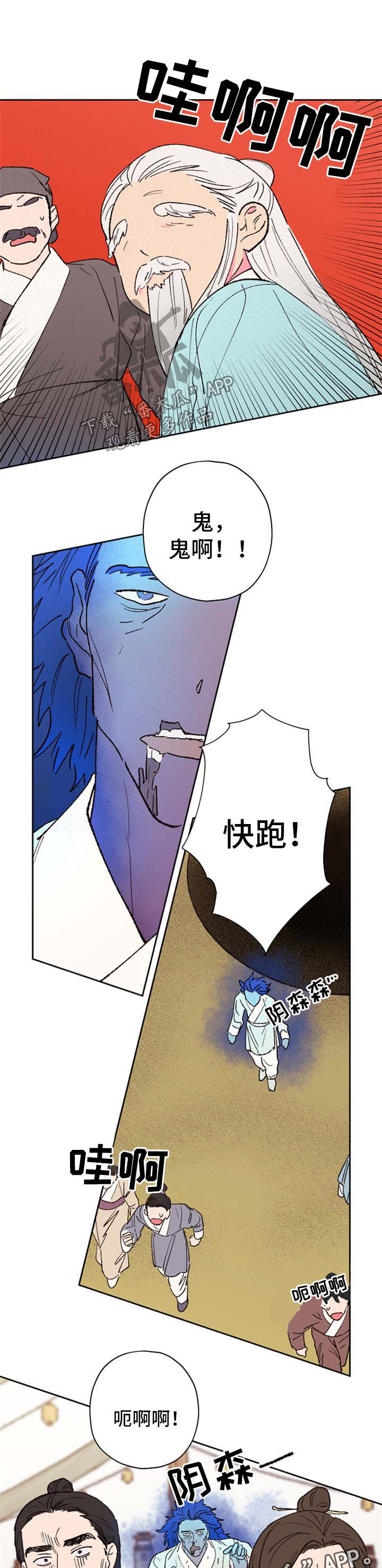 仙嫁之旅第39话图