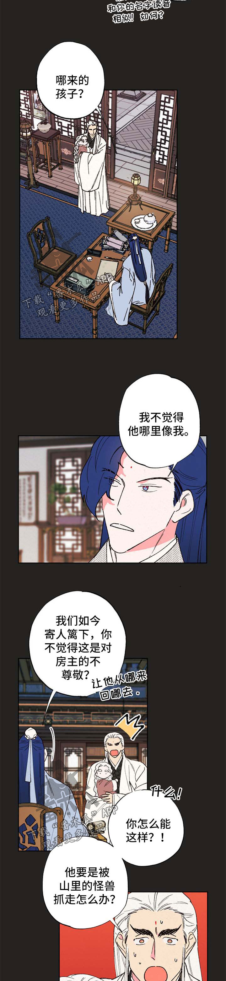 仙嫁之旅第41话图