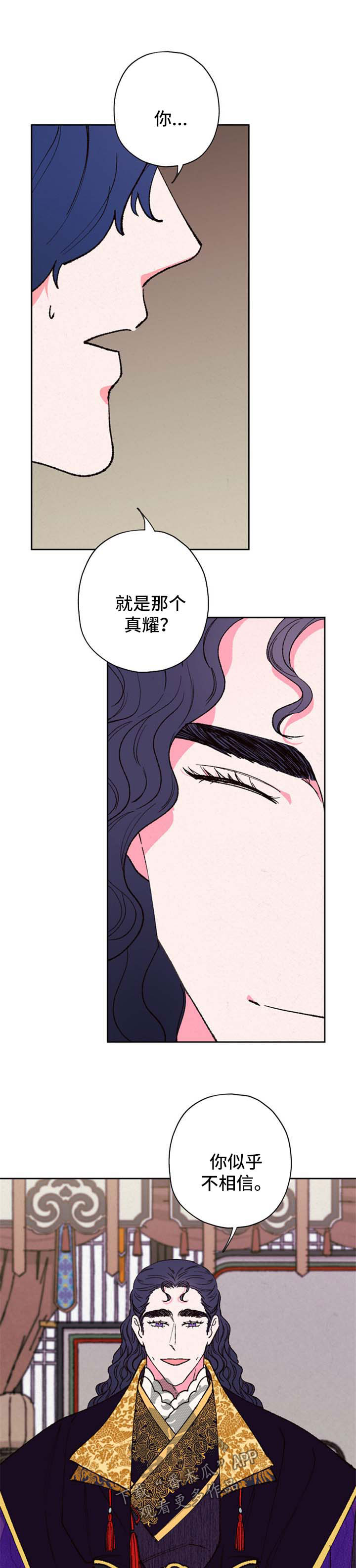 仙嫁之旅第43话图