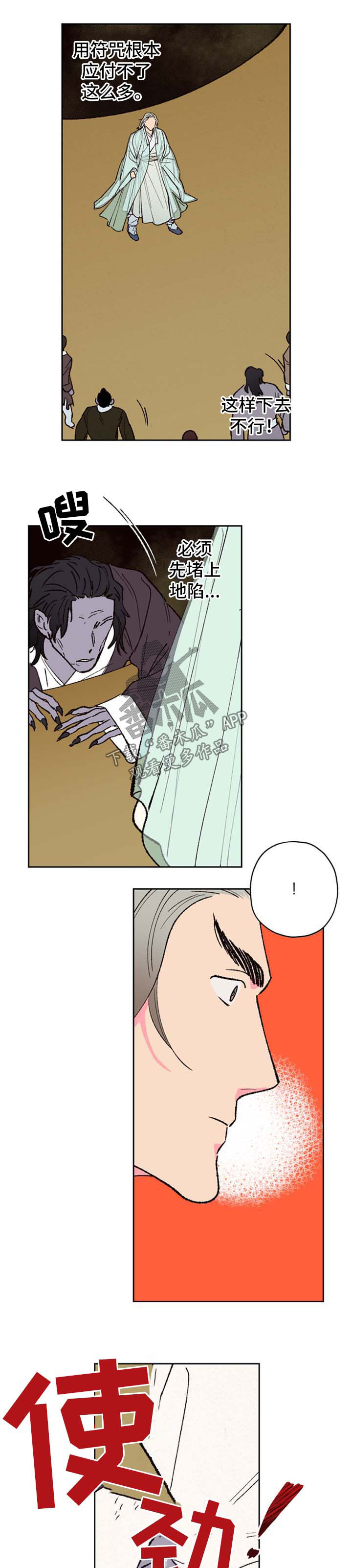 仙嫁之旅第45话图