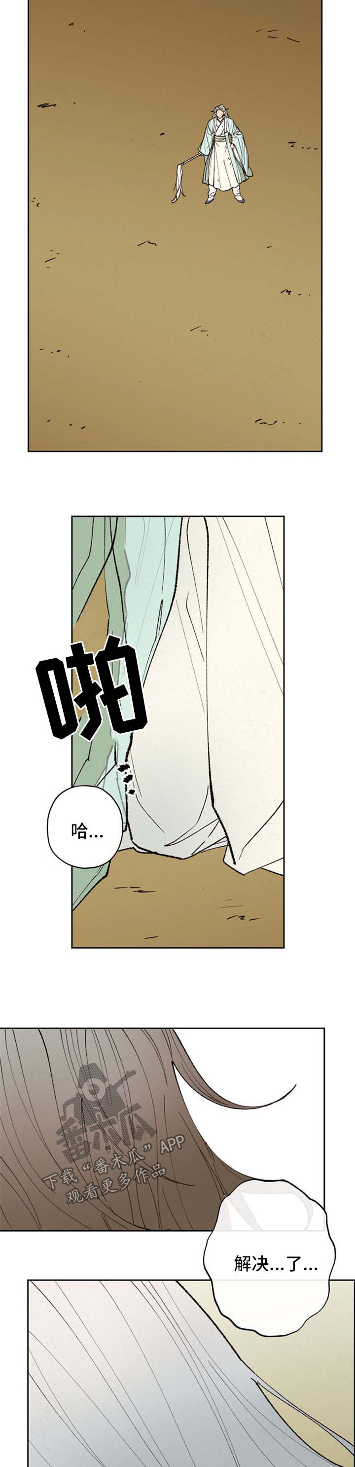 仙嫁之旅第46话图