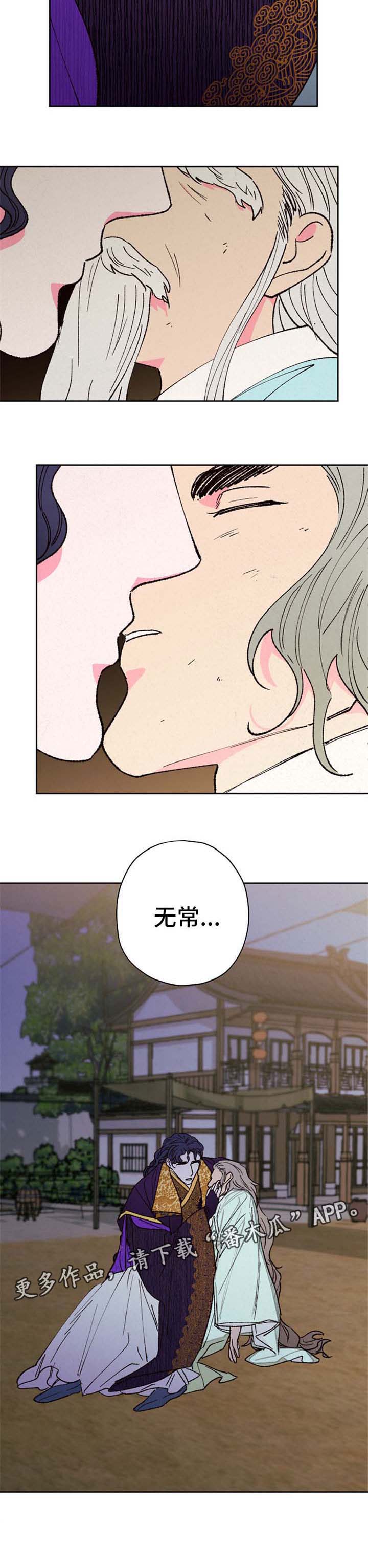仙嫁之旅第46话图