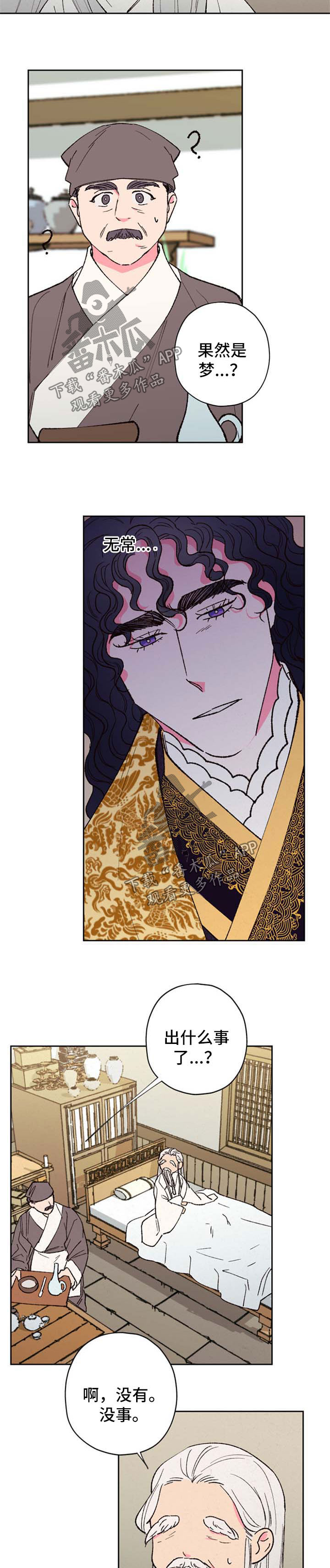 仙嫁之旅第47话图