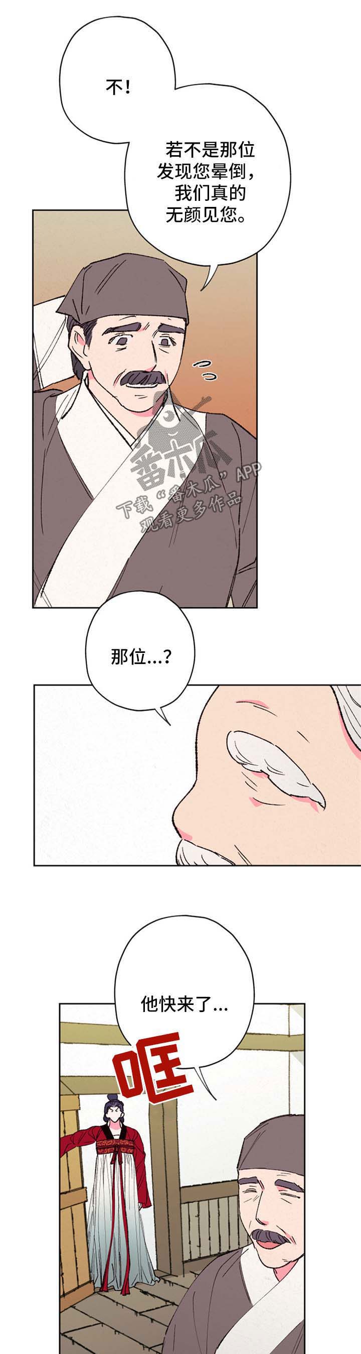 仙嫁之旅第47话图