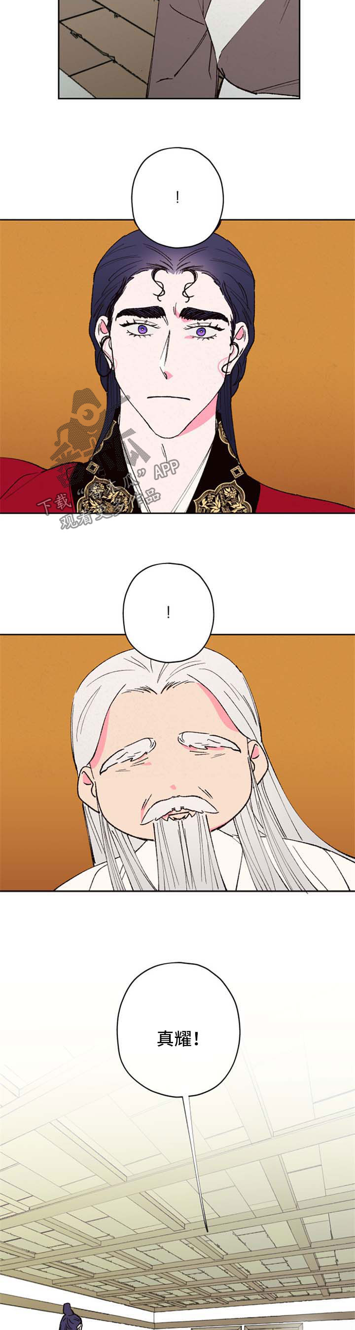 仙嫁之旅第47话图