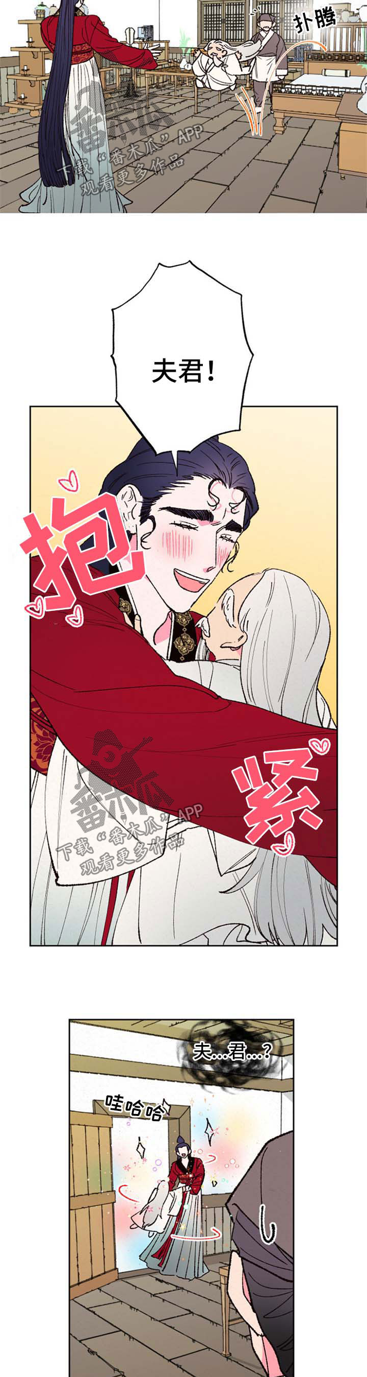 仙嫁之旅第47话图