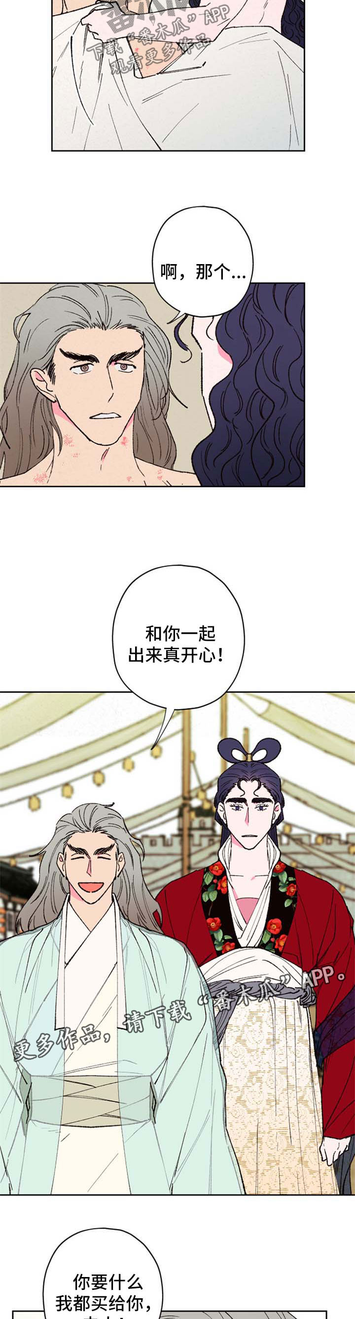 仙嫁之旅第48话图