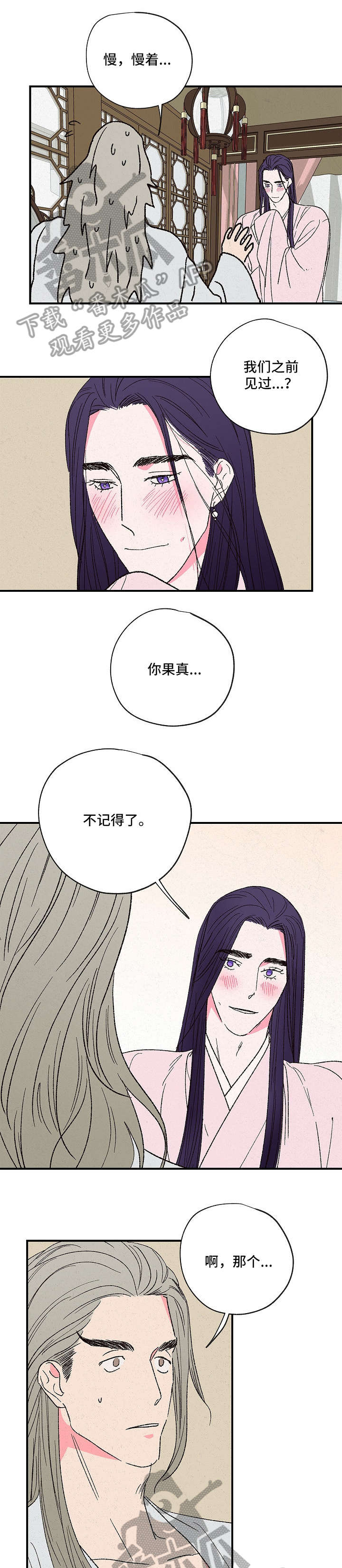 仙嫁之旅第5话图