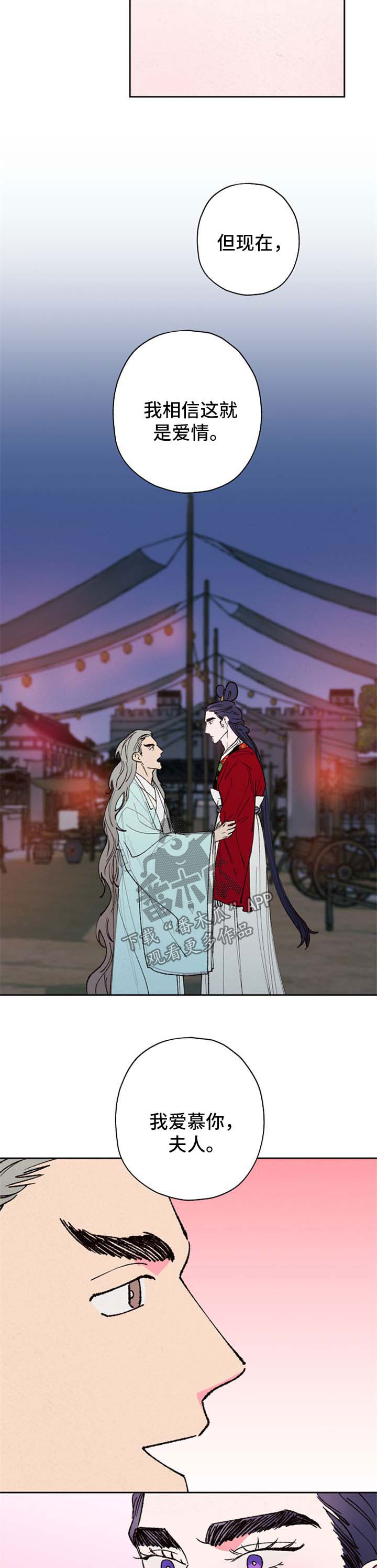 仙嫁之旅第50话图