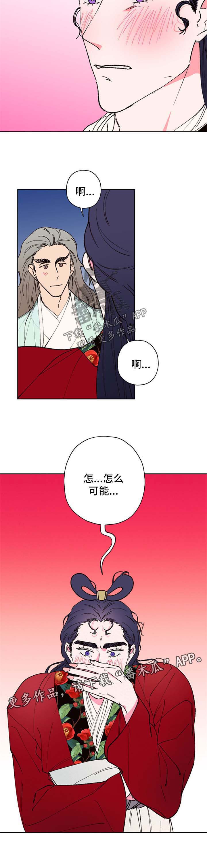 仙嫁之旅第50话图