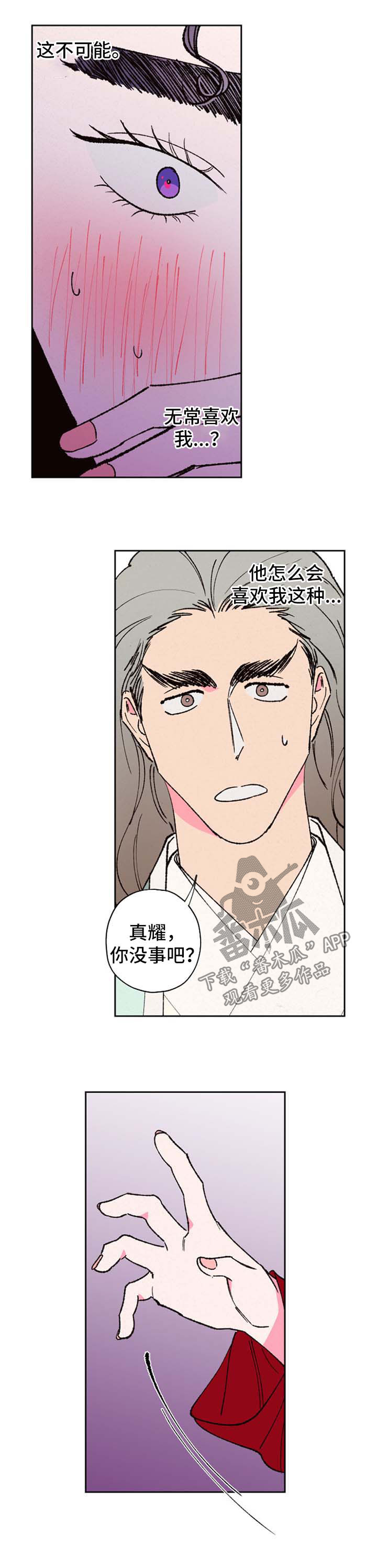 仙嫁之旅第50话图