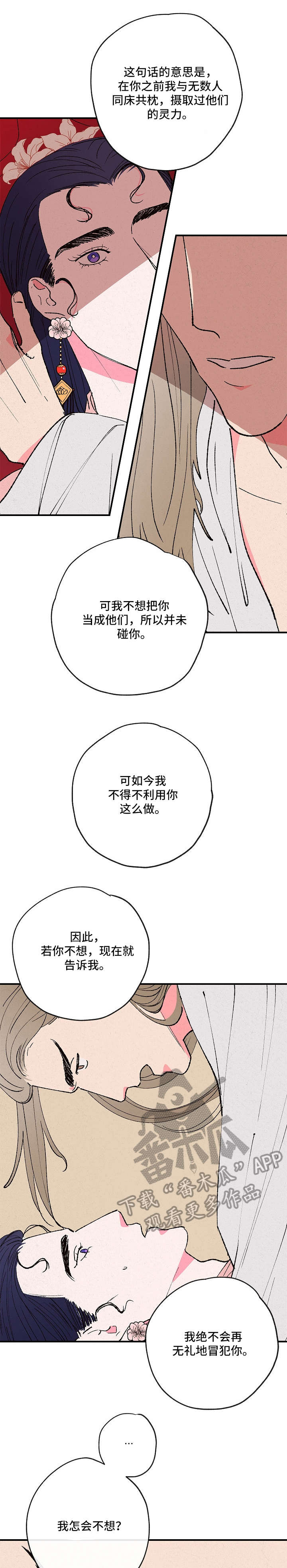 仙嫁之旅第7话图