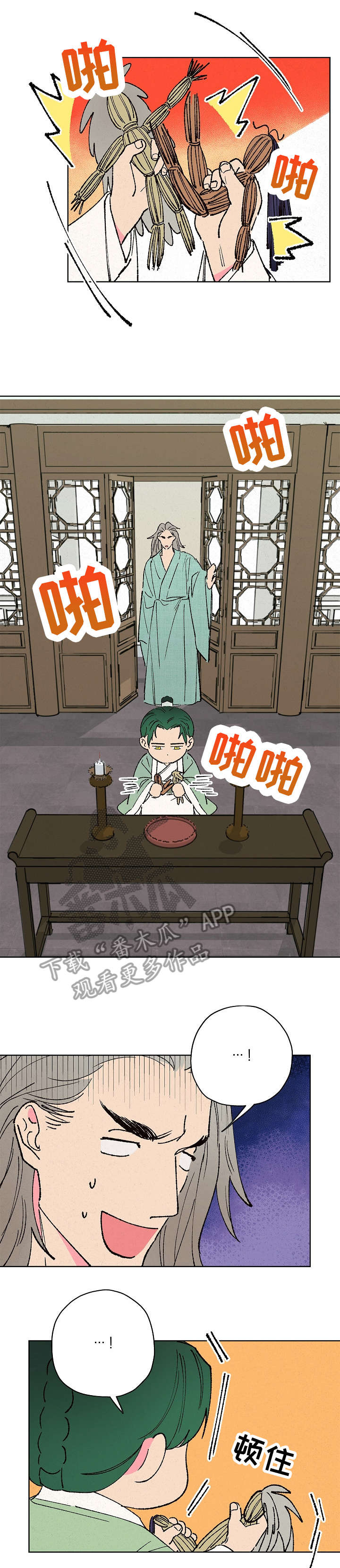 仙嫁之旅第8话图