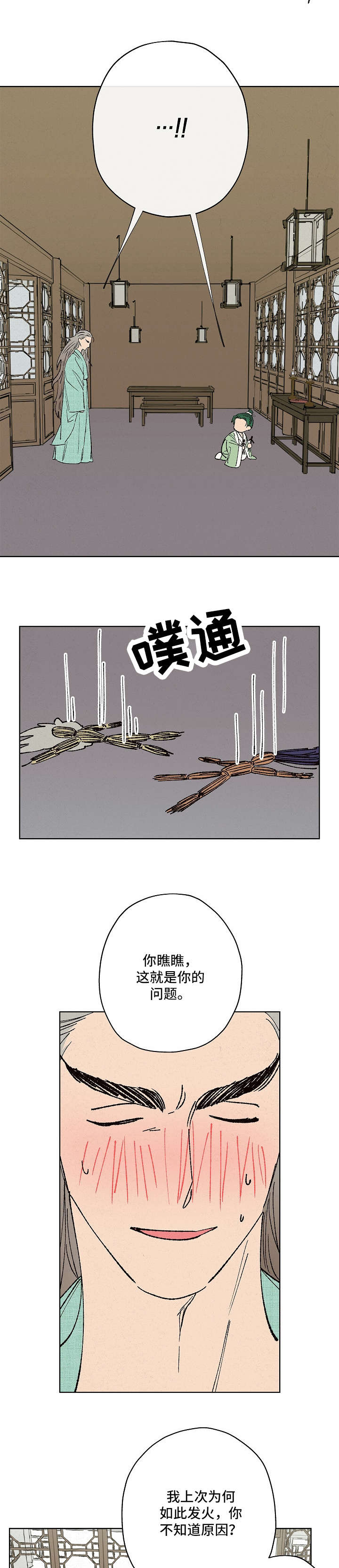 仙嫁之旅第8话图