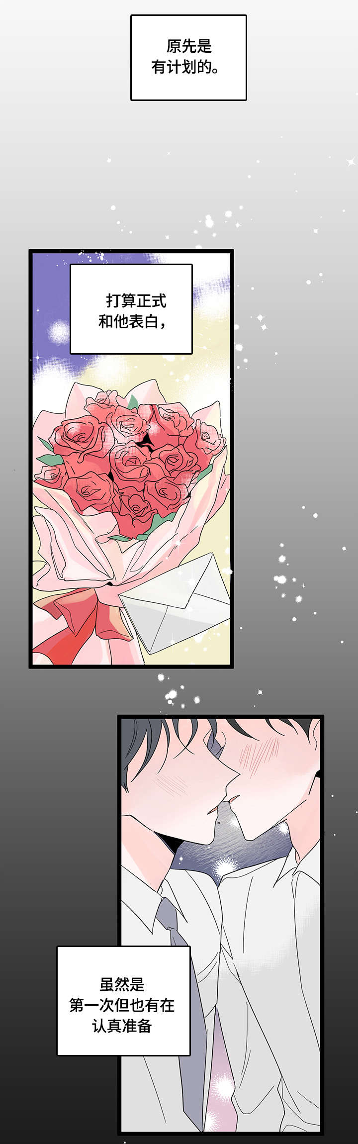 心意表明第1话图