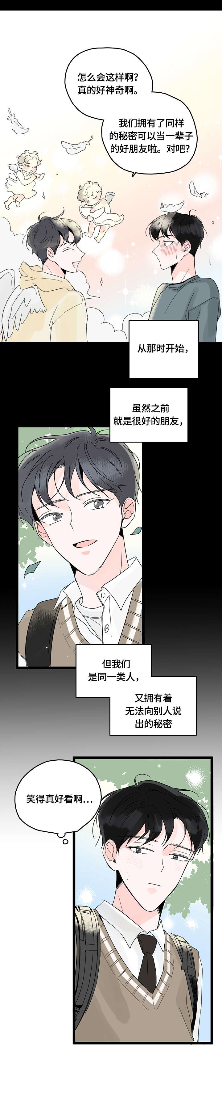 心意表明第1话图