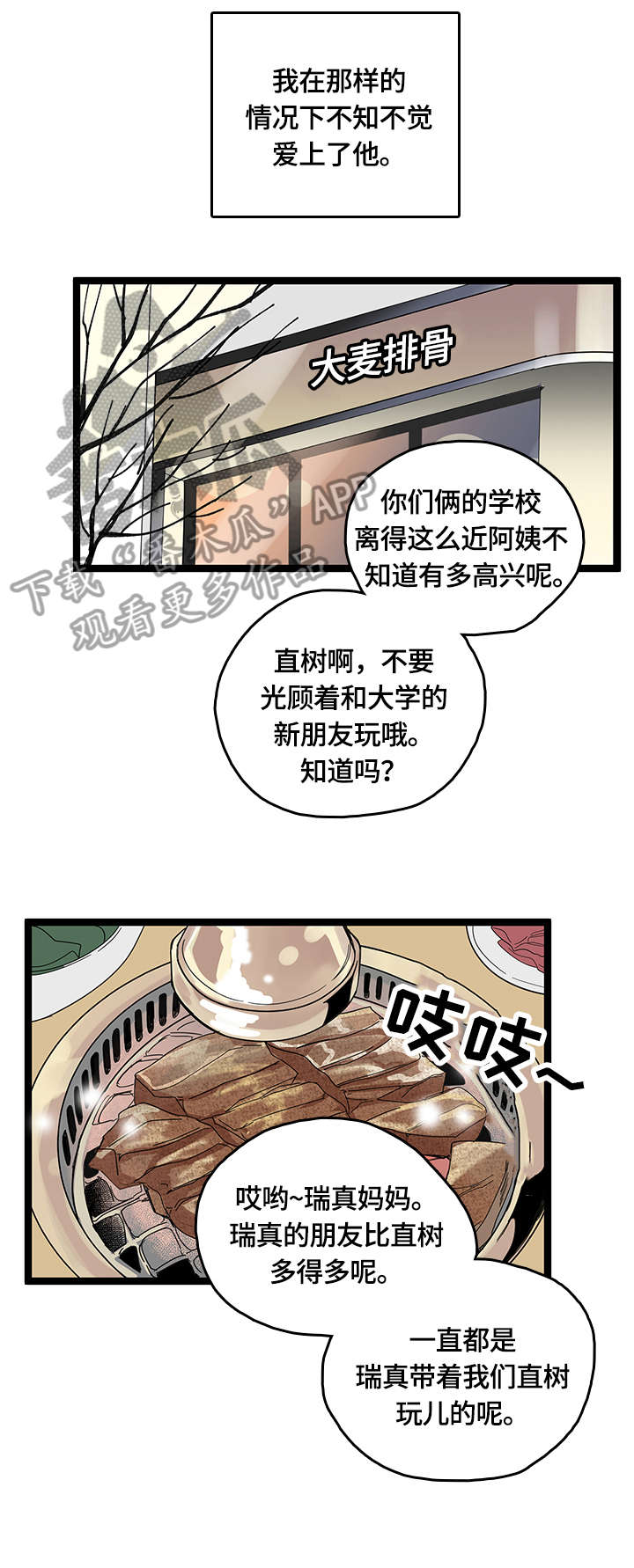 心意表明第2话图