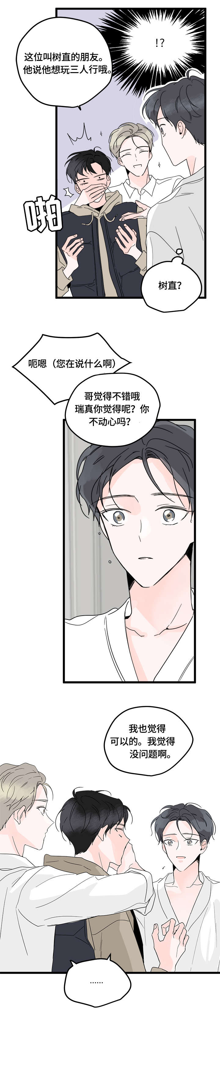 心意表明第5话图