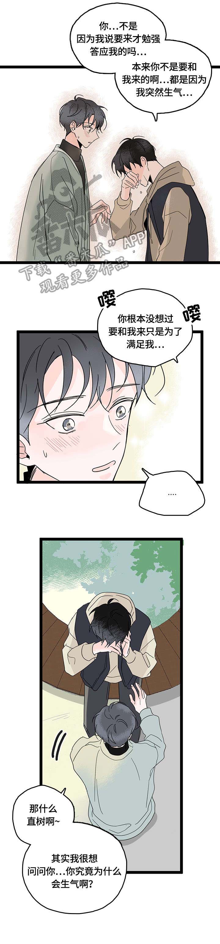 心意表明第8话图