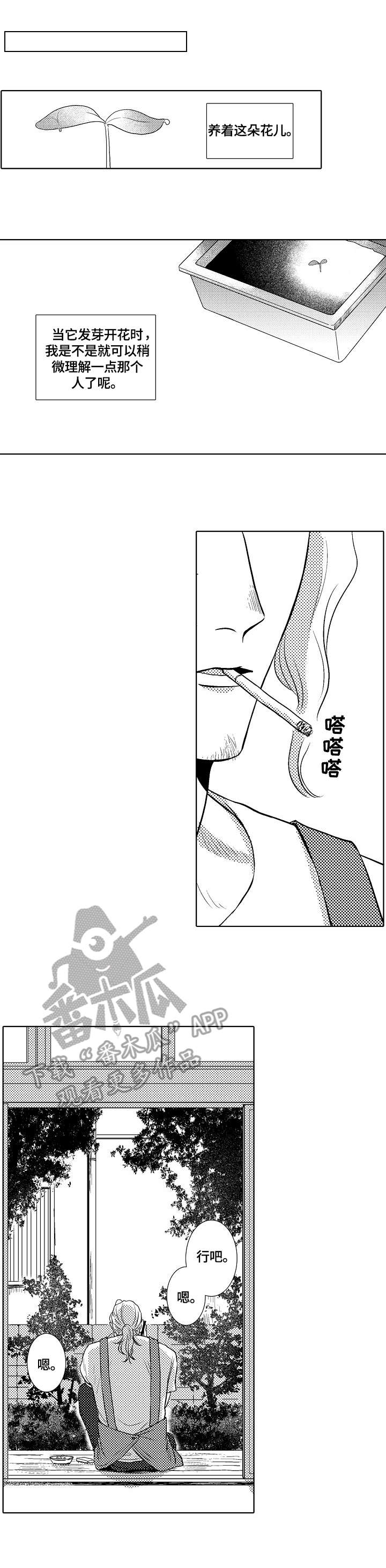 小岛鲜花店第12话图