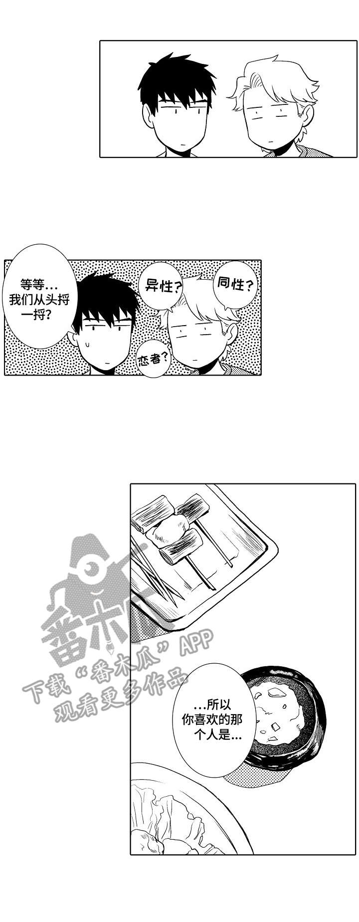 小岛鲜花店第14话图