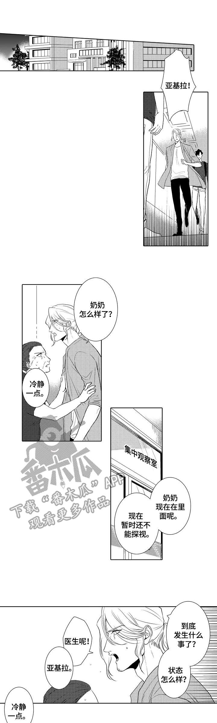 小岛鲜花店第18话图