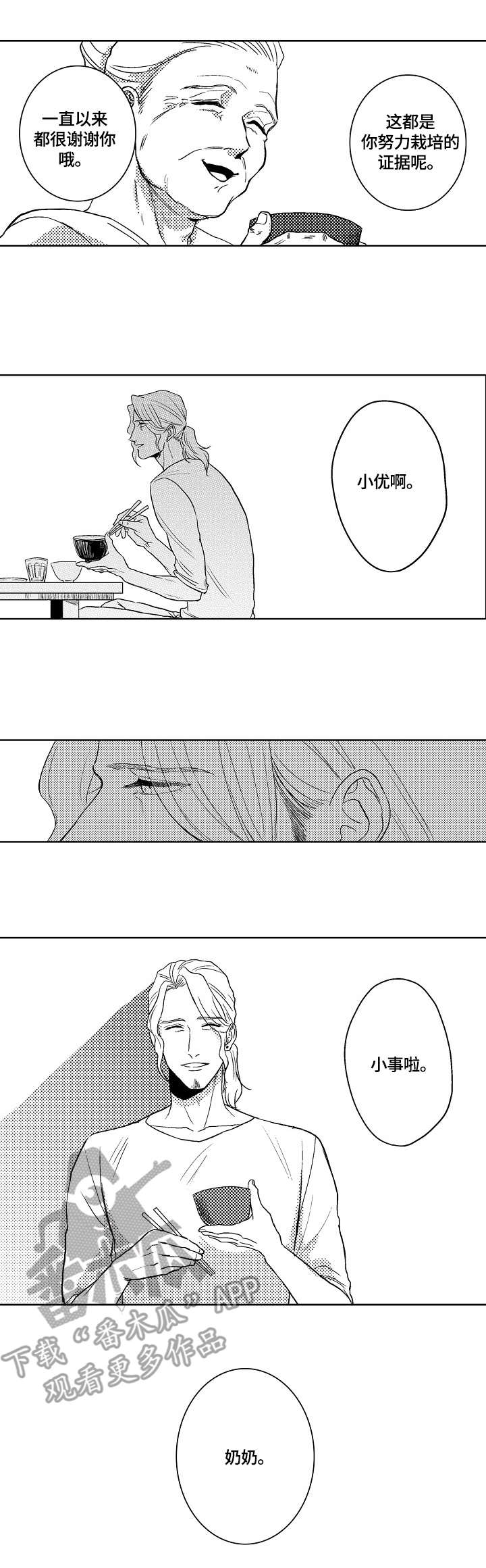 小岛鲜花店第2话图