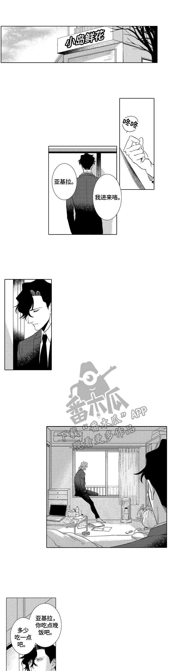 小岛鲜花店第22话图