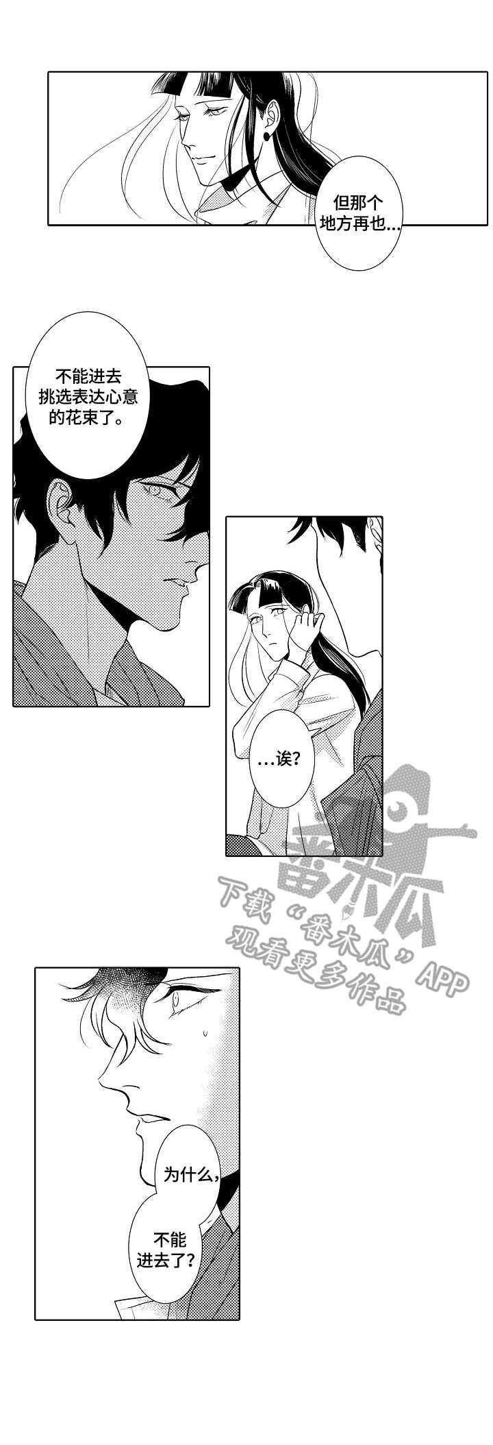 小岛鲜花店第26话图