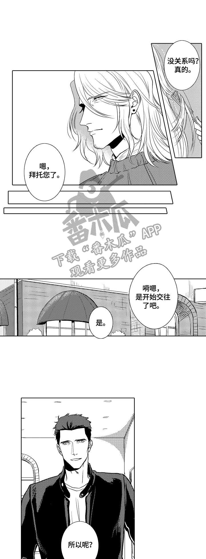 小岛鲜花店第29话图