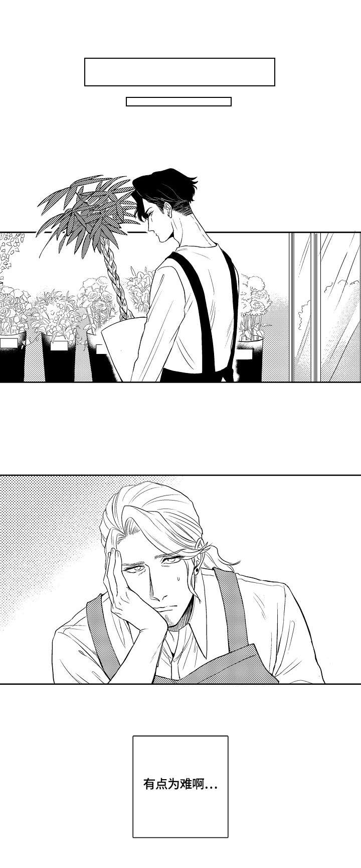 小岛鲜花店第4话图