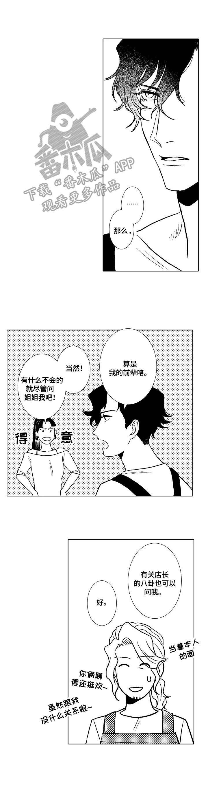 小岛鲜花店第6话图