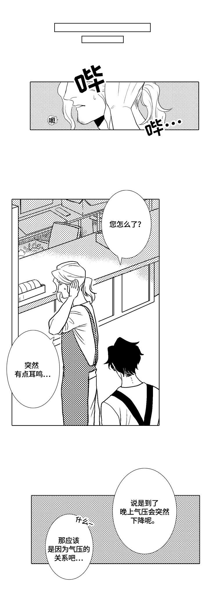 小岛鲜花店第8话图