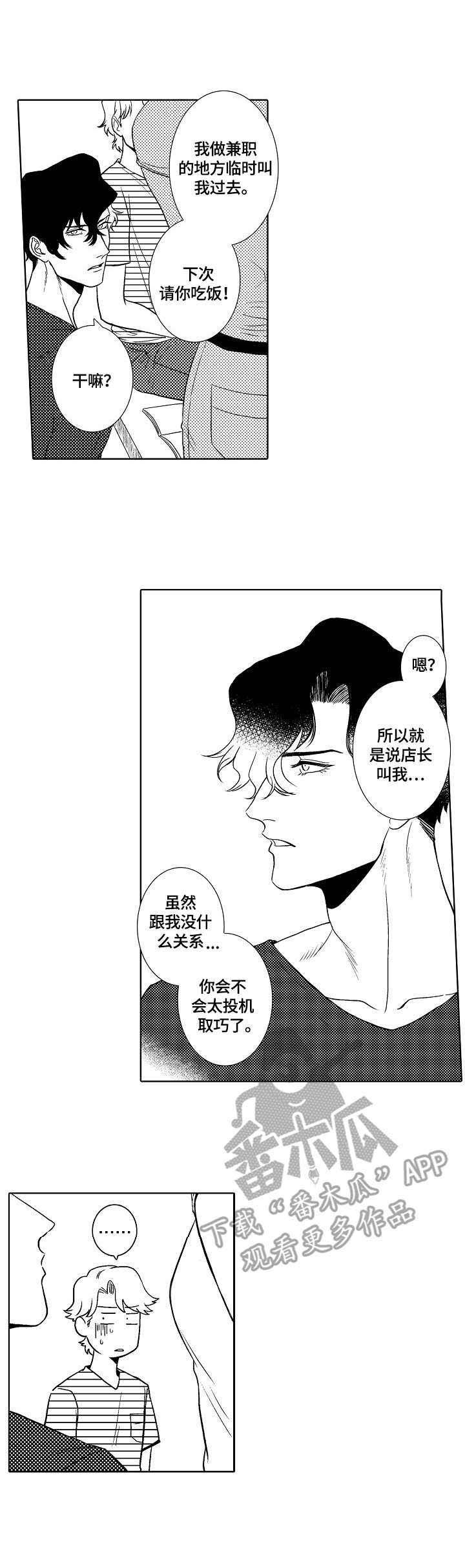 小岛鲜花店第9话图