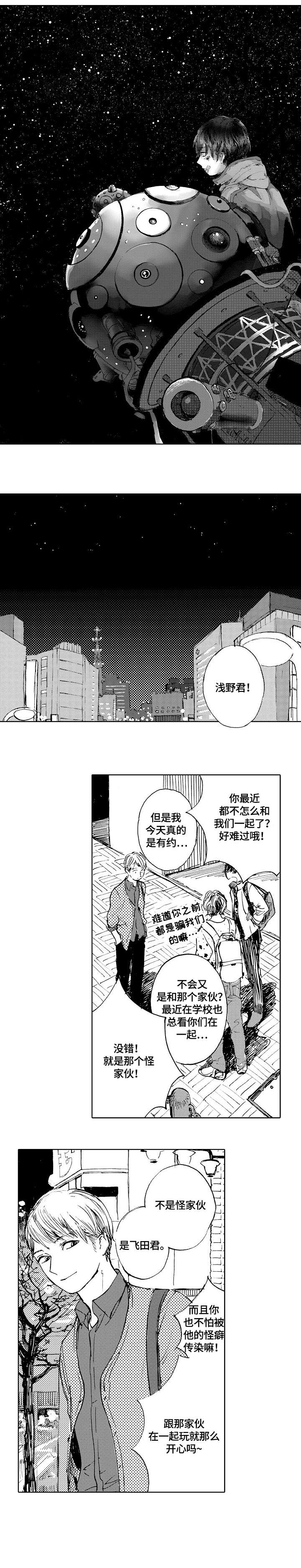 星空之梦第1话图