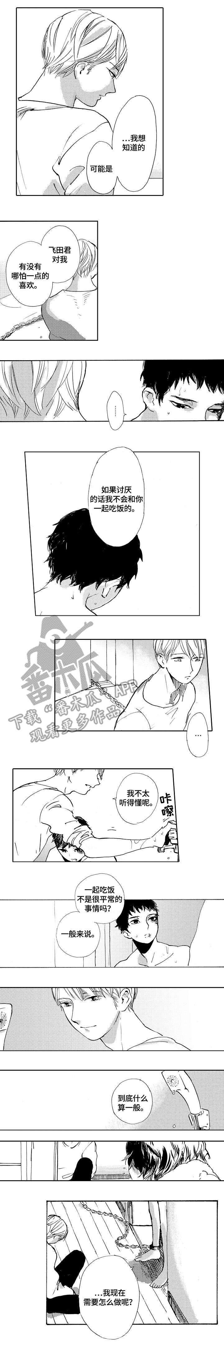 星空之梦第18话图