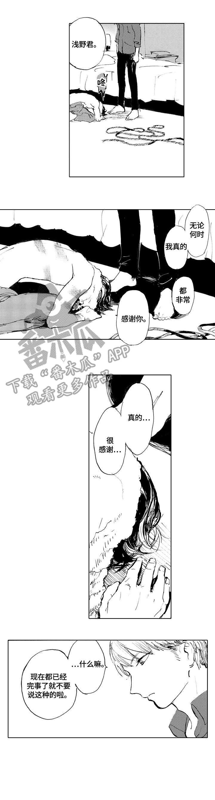 星空之梦第3话图