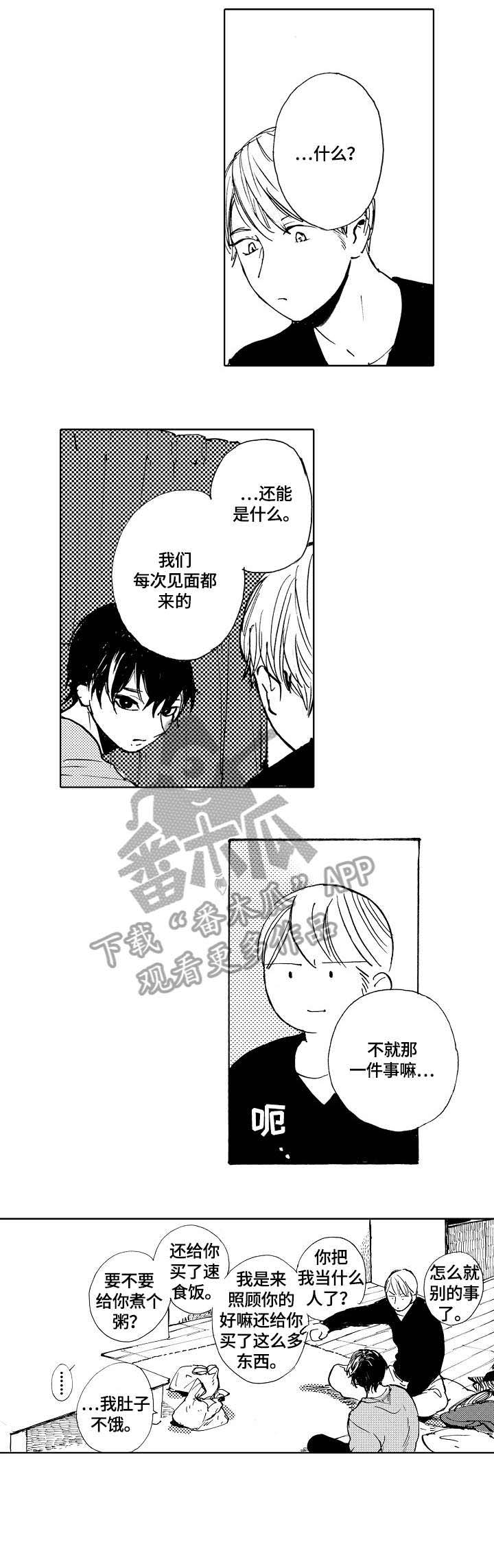 星空之梦第8话图