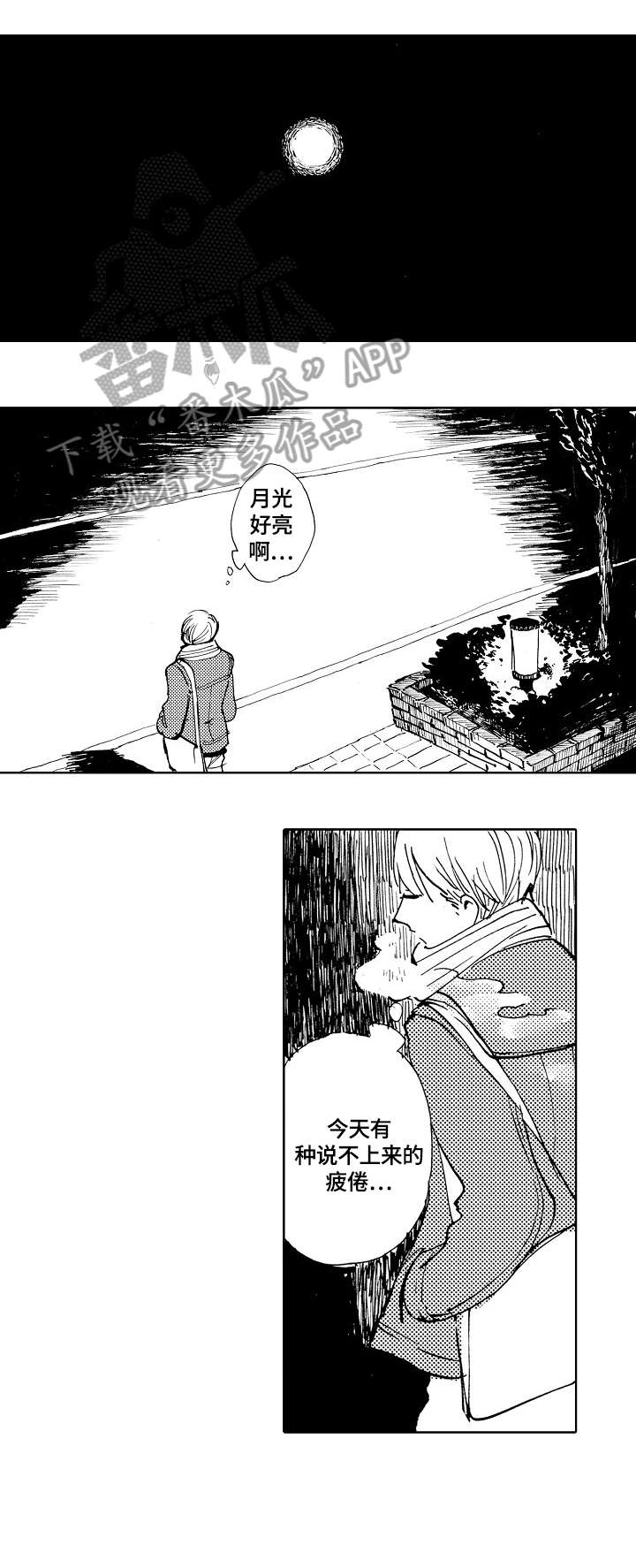 星空之梦第9话图