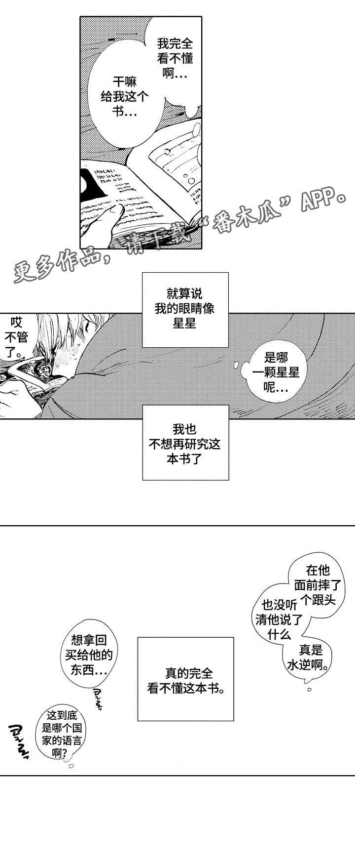 星空之梦第9话图