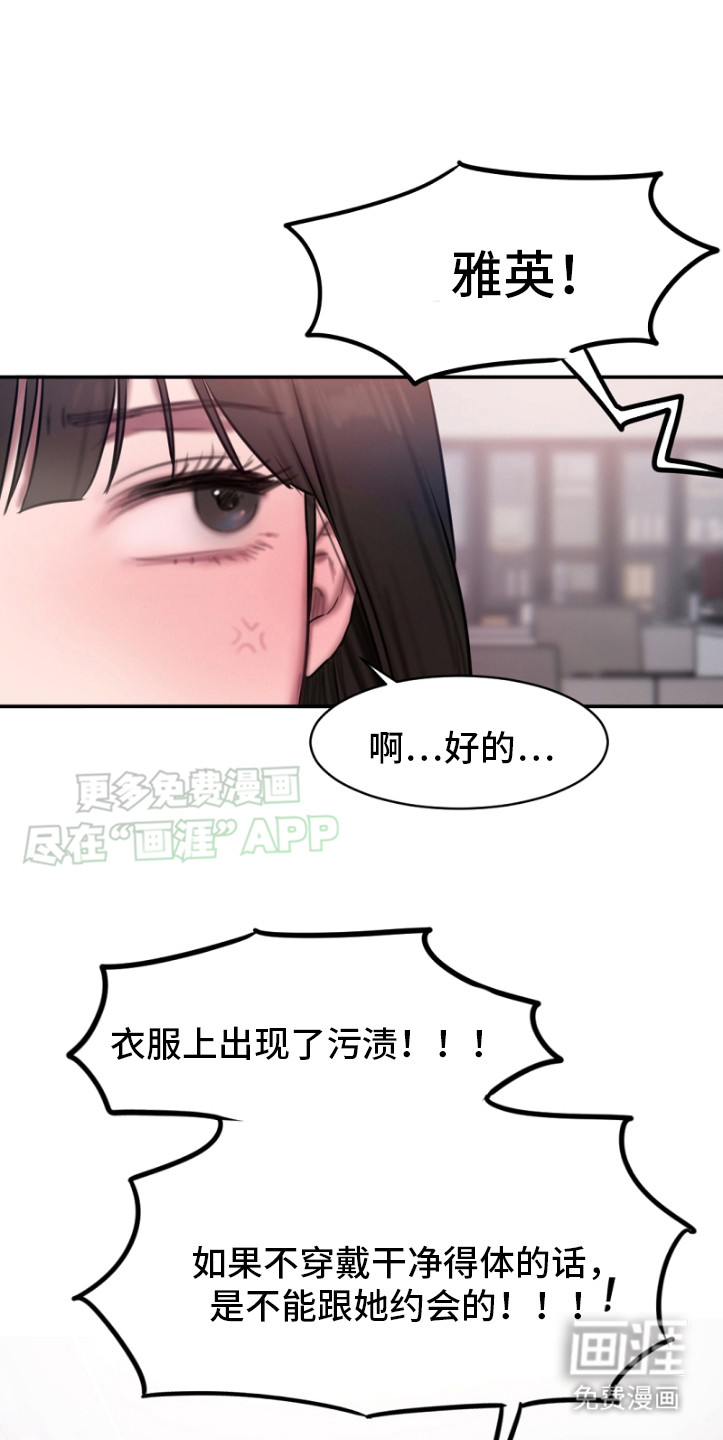 寻找金代理第3话图