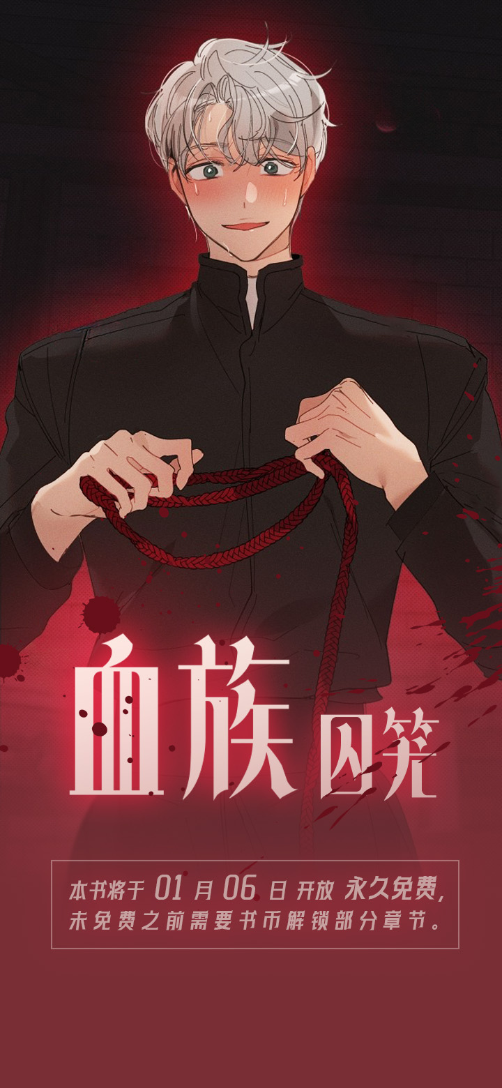 血族囚笼第1话图