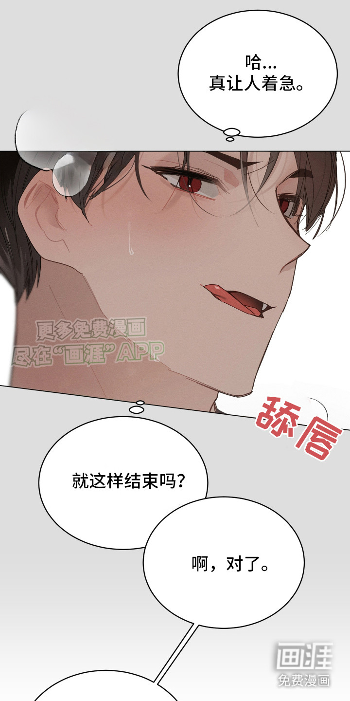 血族囚笼第3话图